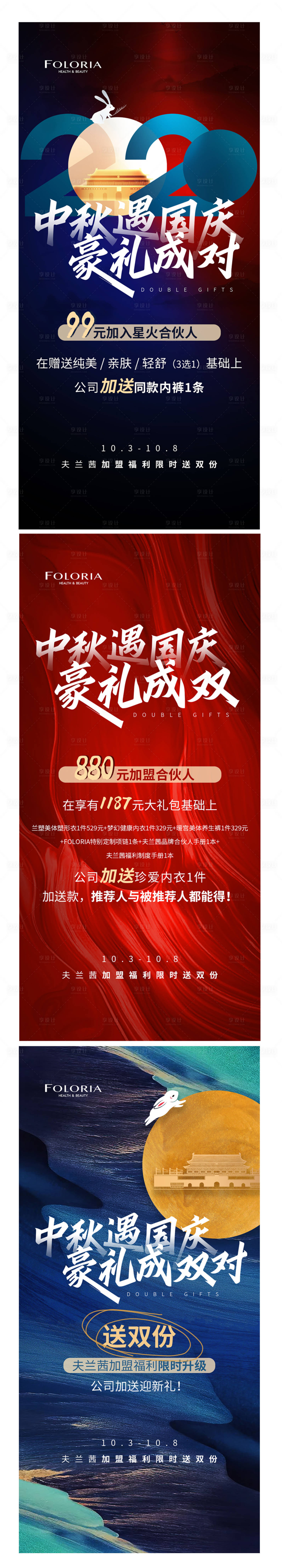 源文件下载【享设计】搜索编号：92740003395385688【中秋国庆活动海报】