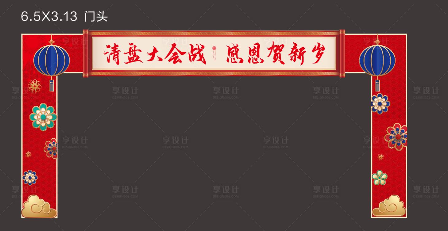 源文件下載【享設(shè)計(jì)】搜索編號(hào)：92220003339976438【新年門頭】