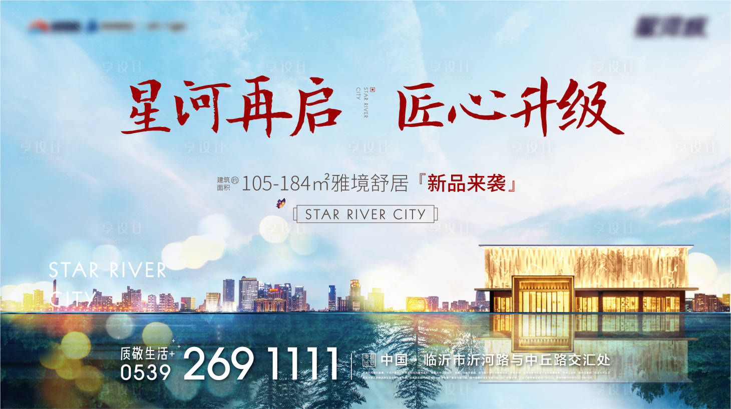 源文件下載【享設計】搜索編號：27680003411269969【地產主形象背景板】