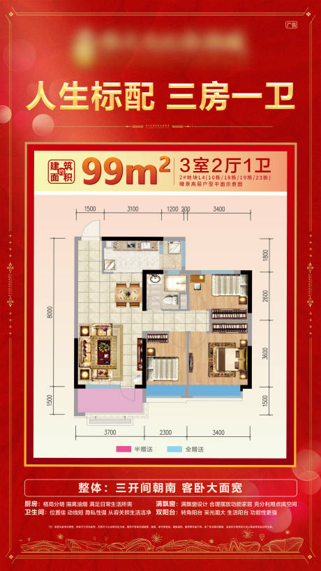 源文件下載【地產(chǎn)戶型海報】編號：49330003258644510
