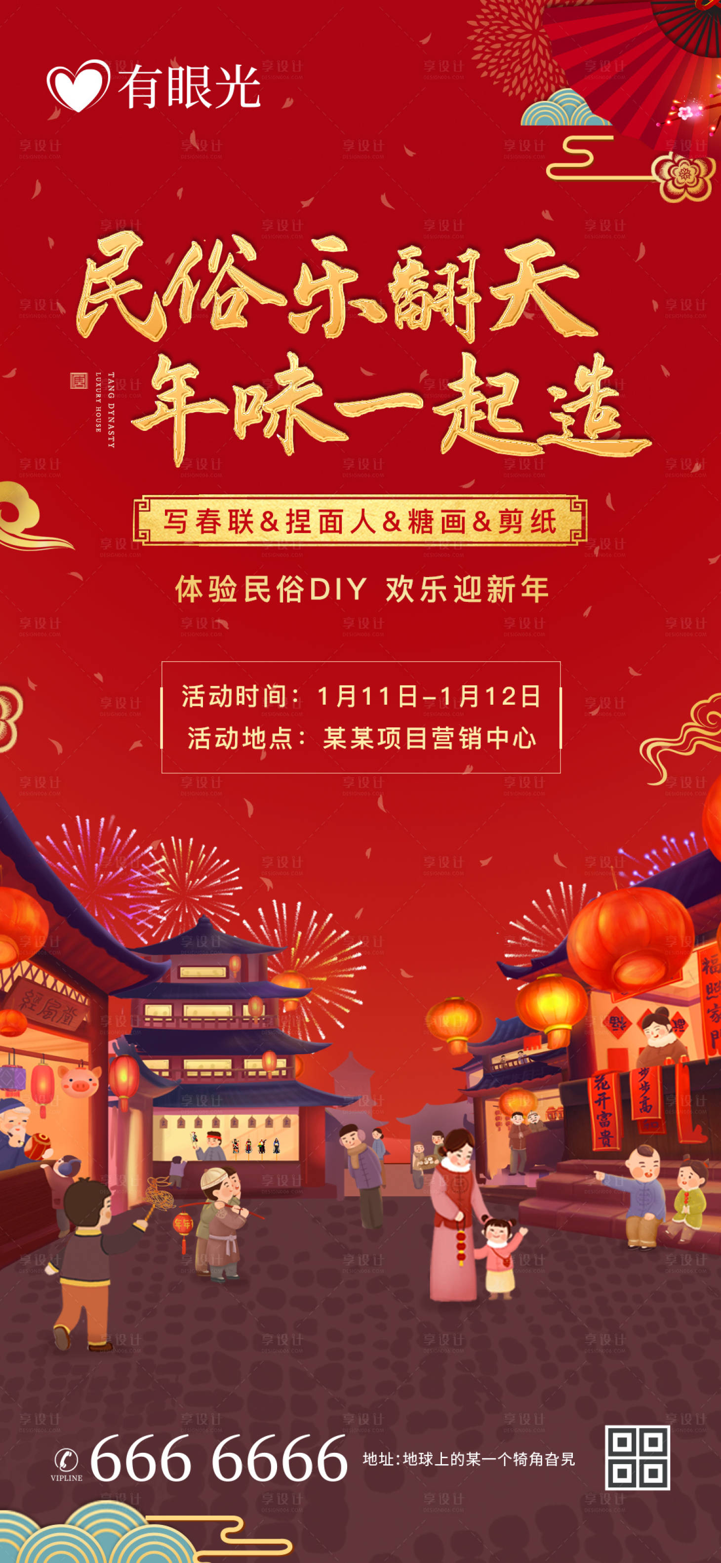 源文件下載【享設計】搜索編號：43900003162452563【地產年俗 活動海報】