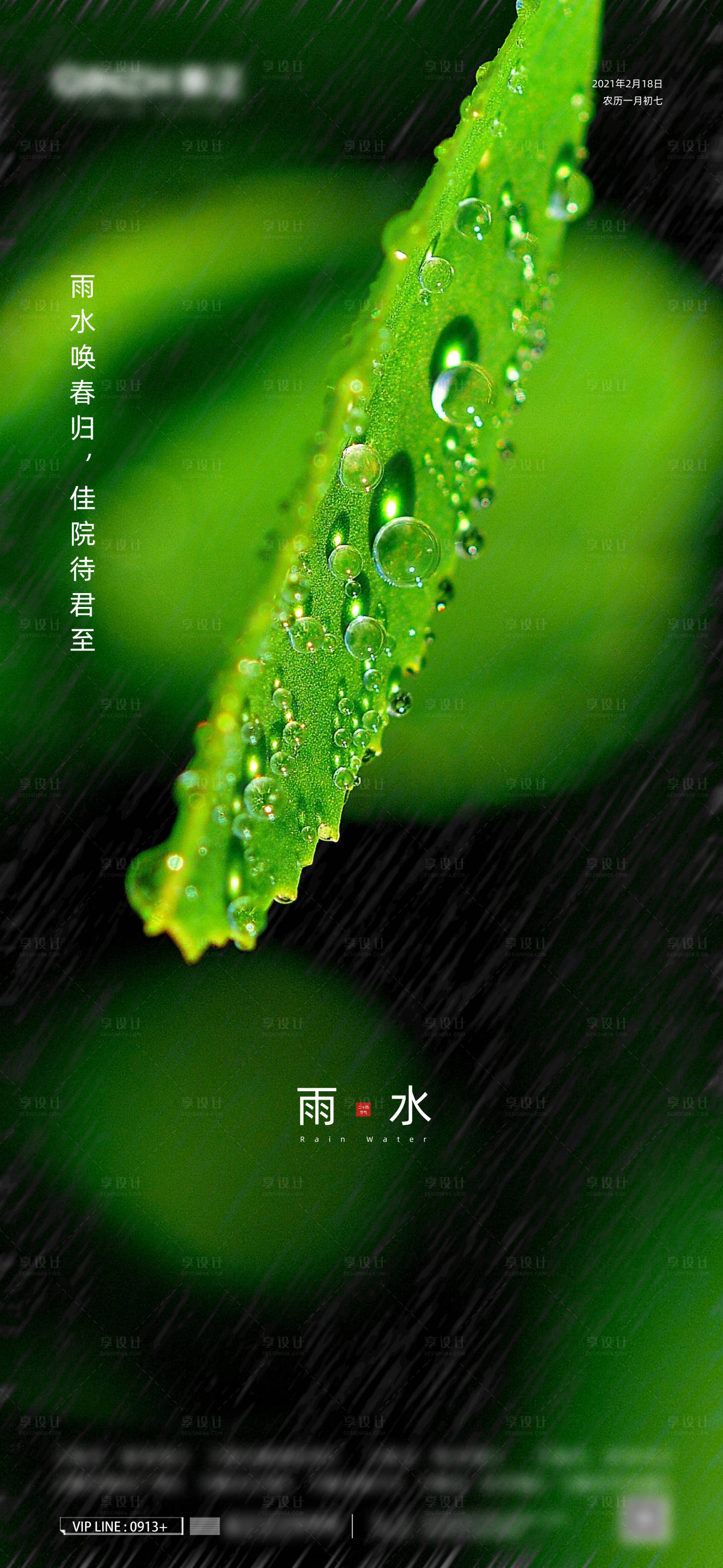 源文件下载【地产雨水节气单图】编号：44260003245189494