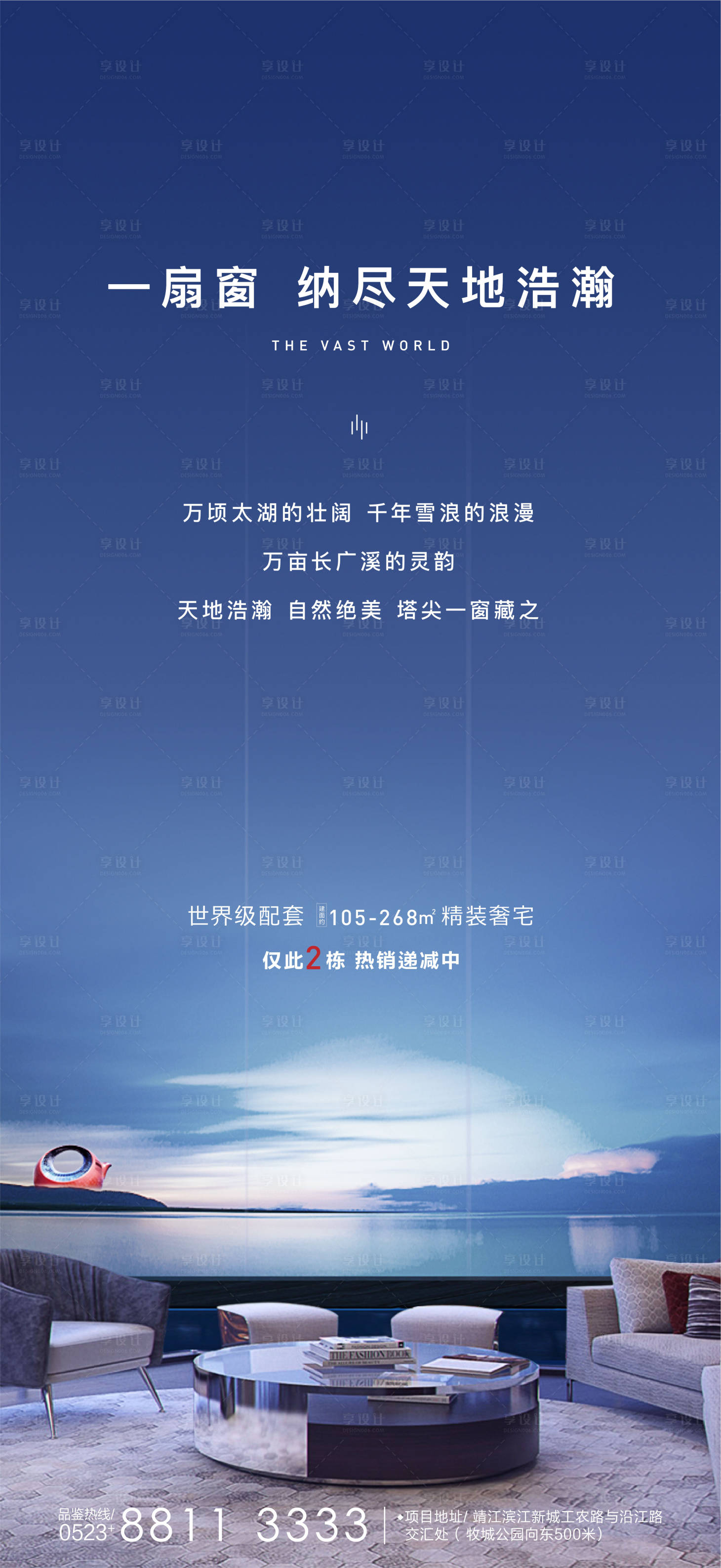 源文件下載【享設(shè)計】搜索編號：81310003182718294【地產(chǎn)藍(lán)色自然價值點(diǎn)海報】