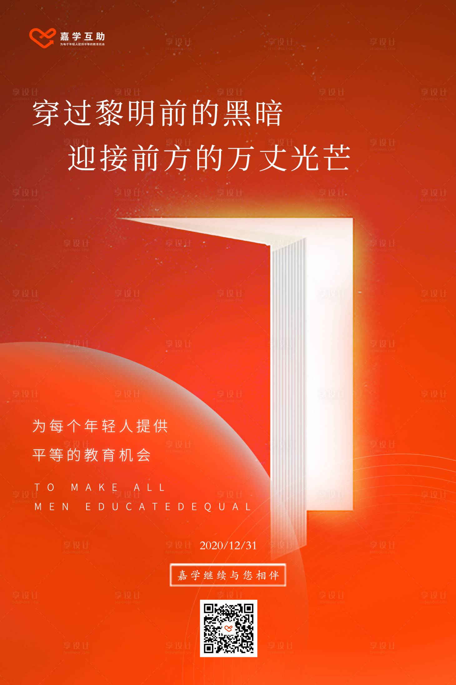 源文件下载【享设计】搜索编号：91720003138328191【新年海报】