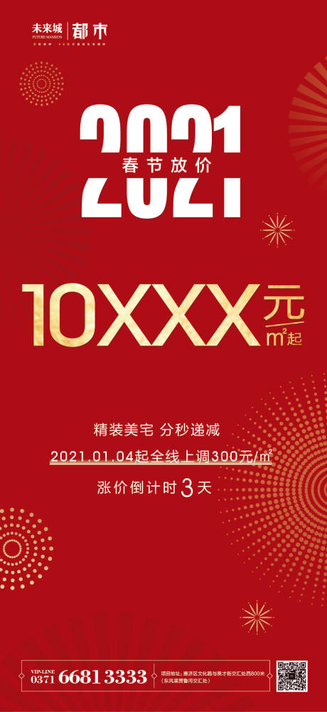 源文件下载【享设计】搜索编号：70140003341329374【春节活动海报】