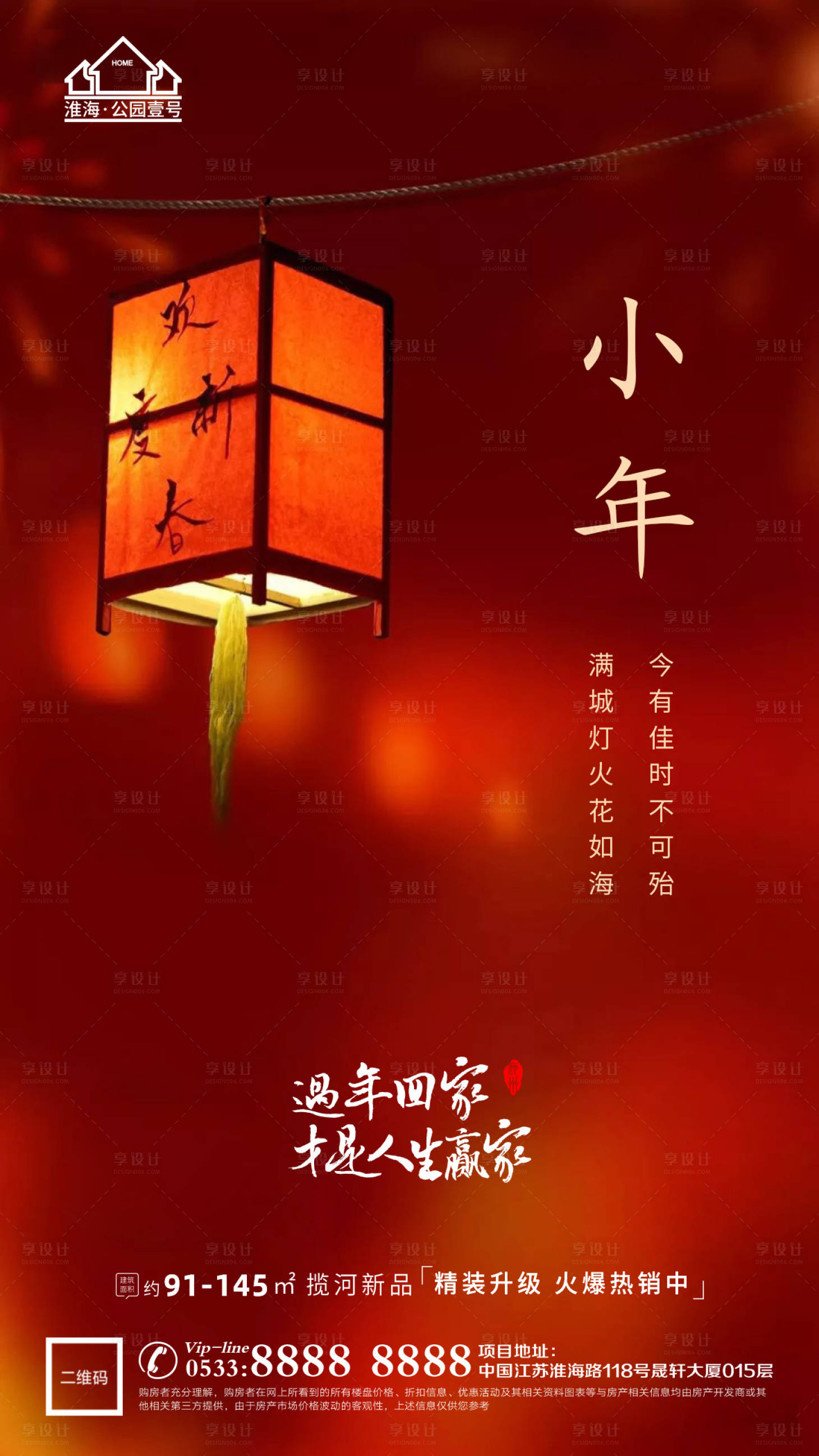 源文件下載【享設計】搜索編號：84830003371287867【小年春節地產微信 】