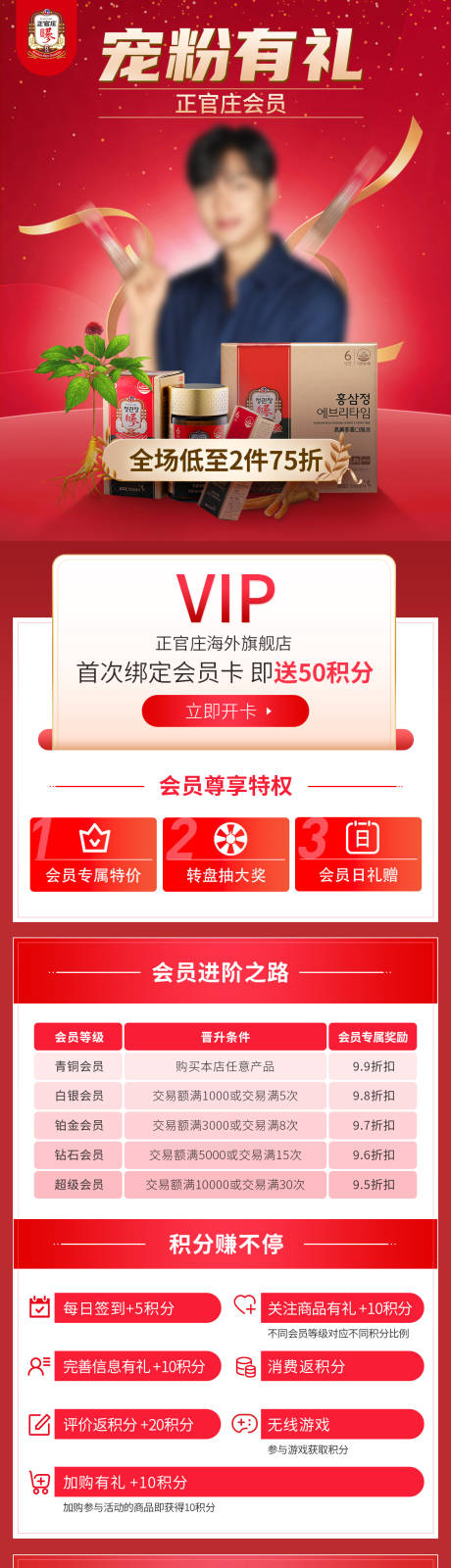 源文件下载【会员专题页长图VIP页面】编号：20210115100857905