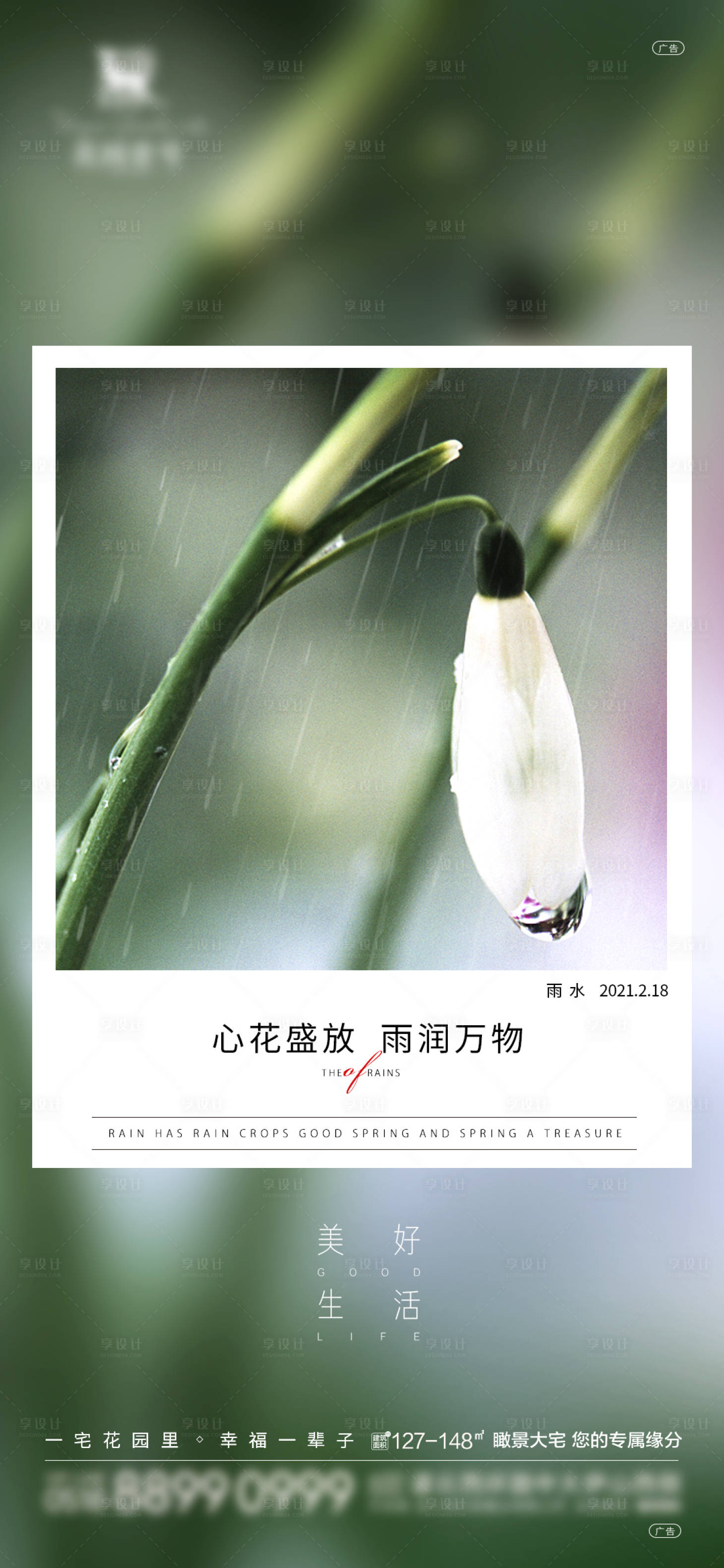 源文件下载【地产雨水节气海报】编号：20760003374591785