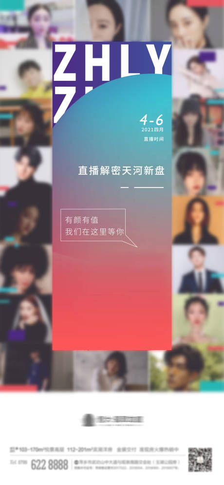 源文件下载【直播海报】编号：71100003323382581