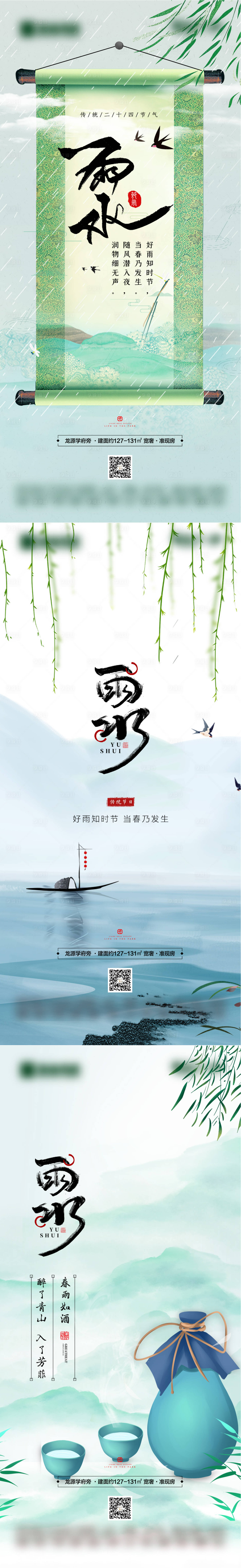 源文件下載【雨水谷雨節氣海報】編號：90060003400768119