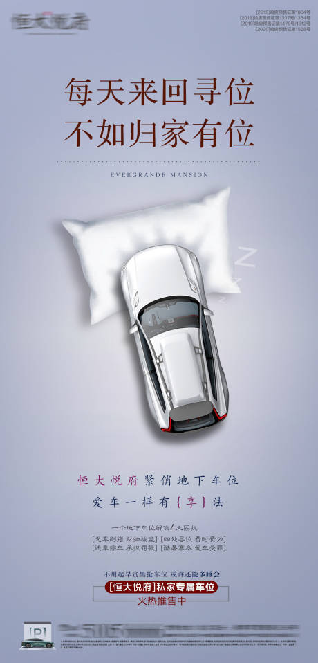 源文件下载【享设计】搜索编号：68050003188829120【房地产车位汽车单图海报】