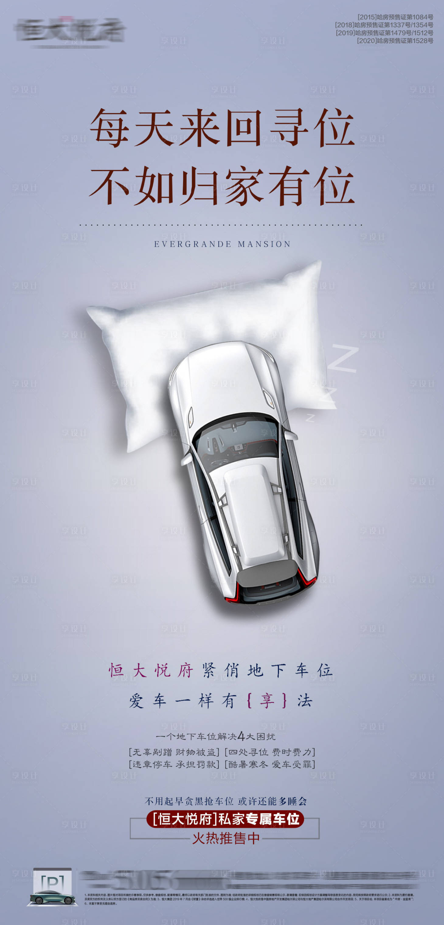 源文件下载【享设计】搜索编号：68050003188829120【房地产车位汽车单图海报】