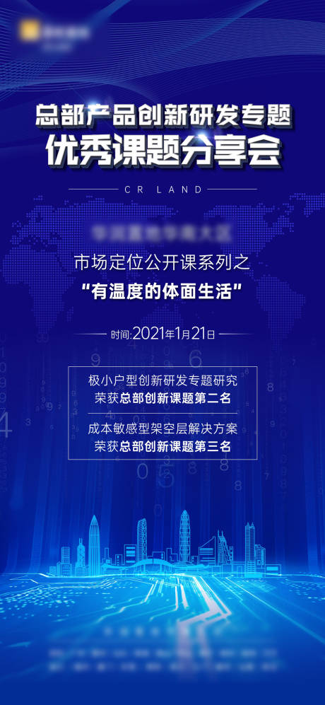 源文件下載【享設計】搜索編號：22340003324749546【藍色科技深圳城市海報】