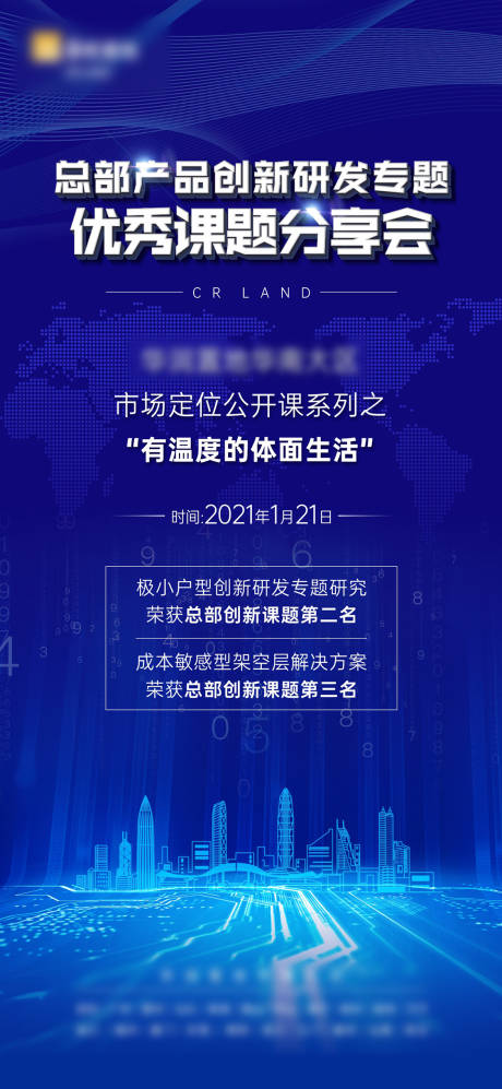 编号：20210120114417368【享设计】源文件下载-蓝色科技深圳城市海报