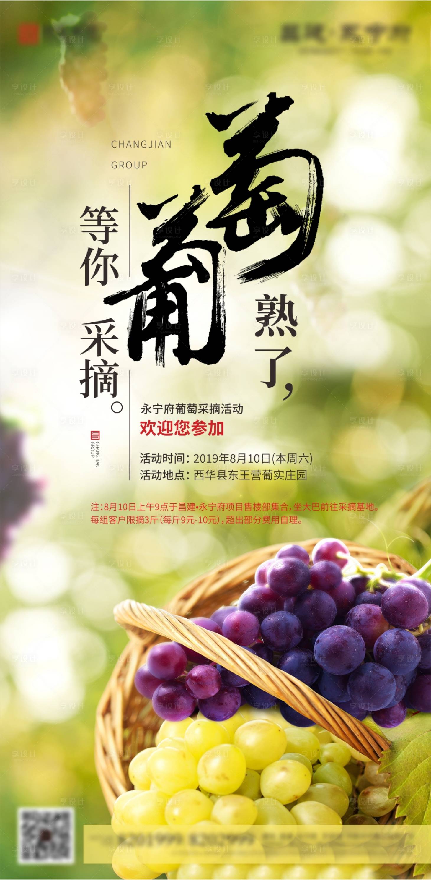 源文件下载【享设计】搜索编号：31870003211016961【葡萄采摘活动】