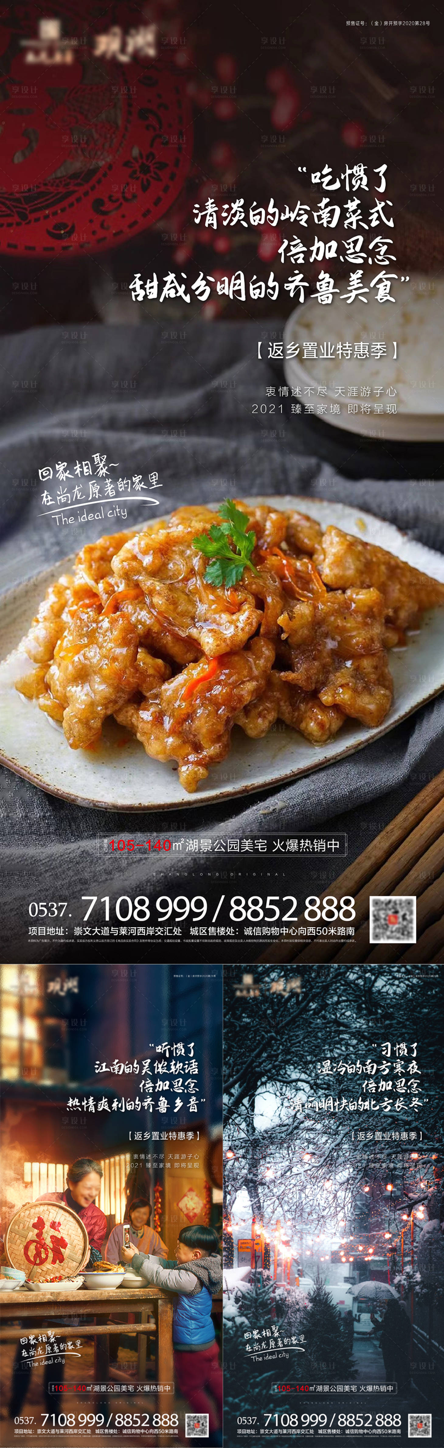源文件下载【地产返乡置业系列海报】编号：13440003376209419