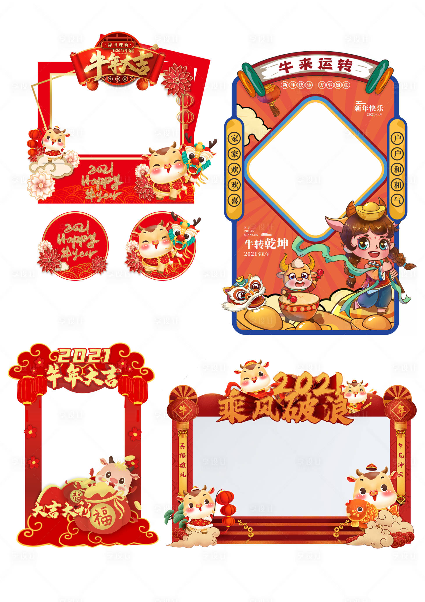 源文件下載【享設計】搜索編號：44720003121045880【新年牛年國潮拍照框】