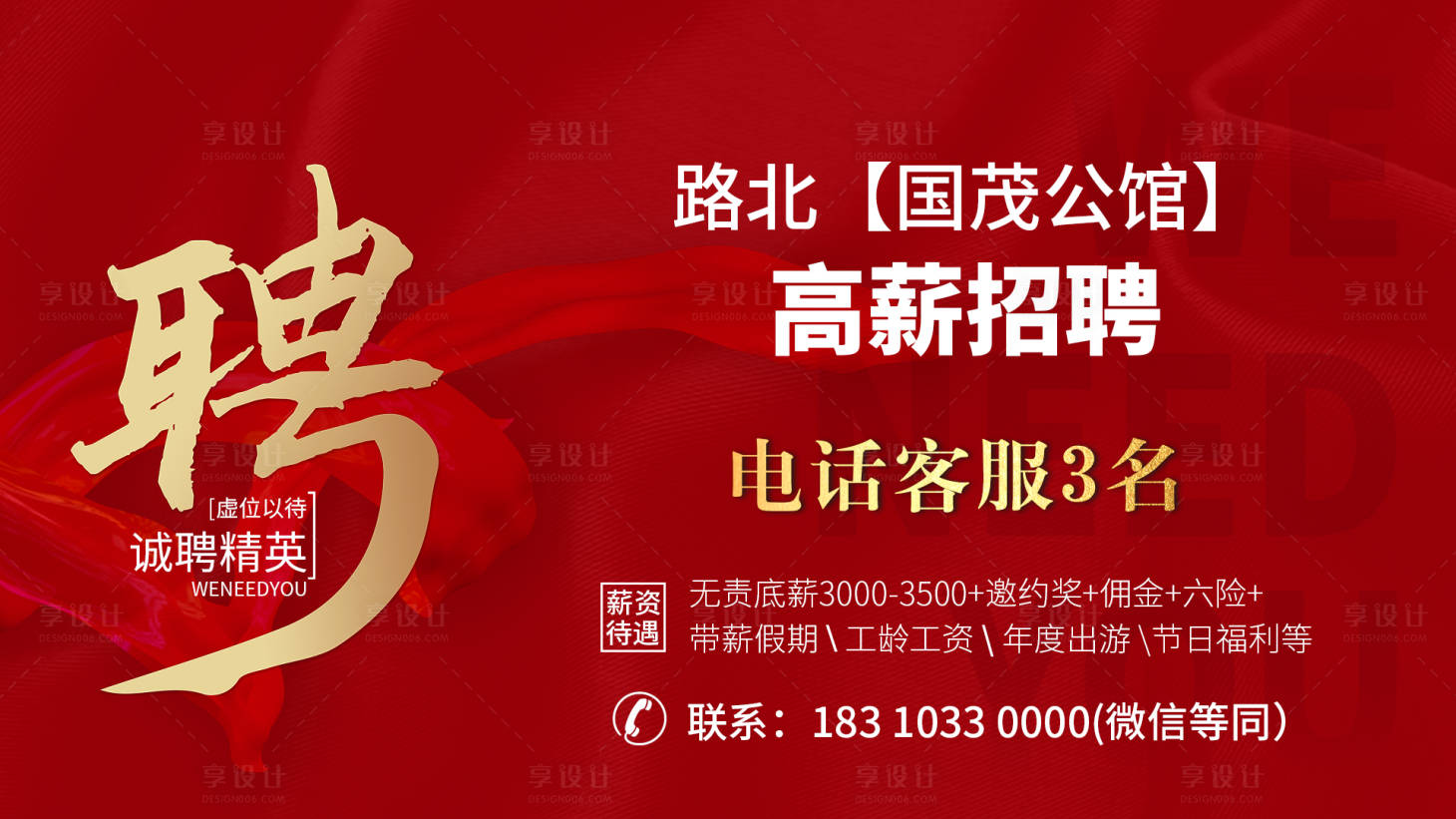 源文件下載【享設計】搜索編號：10760003318183223【招聘海報】