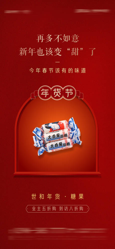 源文件下载【年货节半价购海报】编号：78200003370106942