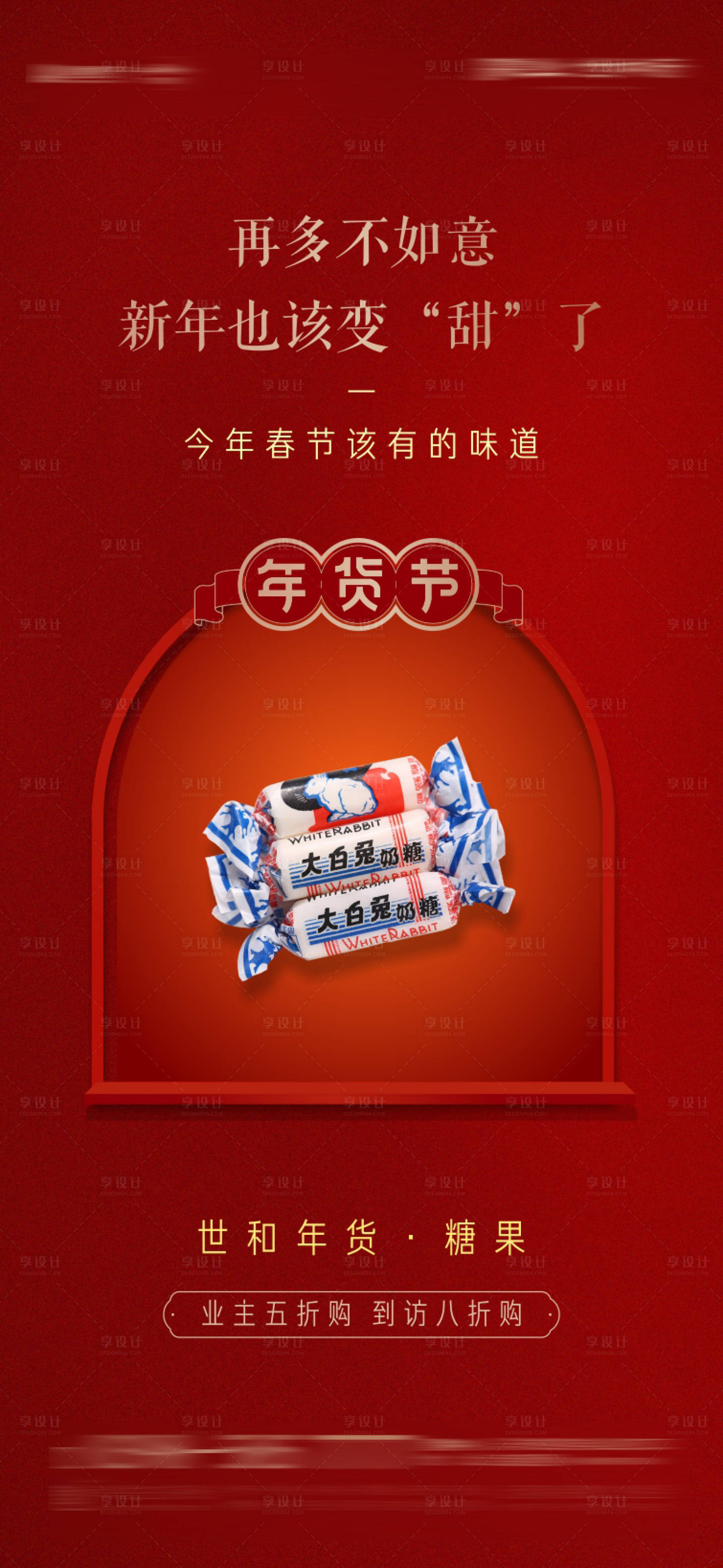 源文件下载【享设计】搜索编号：78200003370106942【年货节半价购海报】
