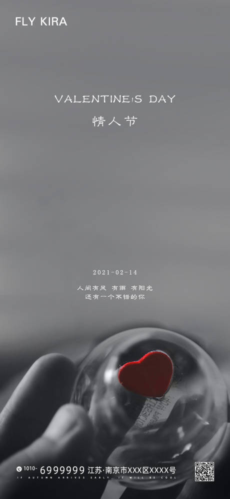 源文件下載【享設計】搜索編號：14980003123195948【情人節簡約海報】