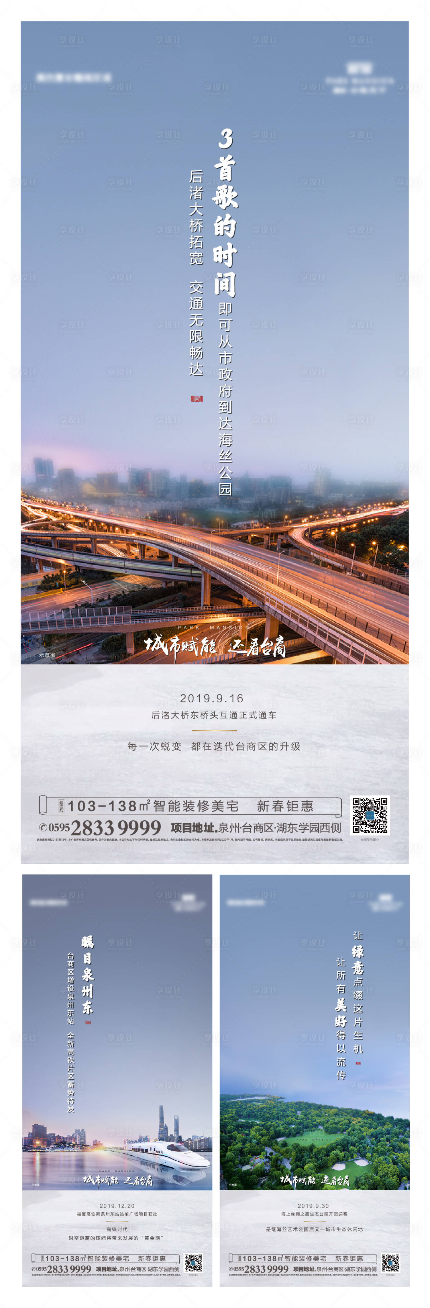 源文件下載【享設計】搜索編號：42990003262968286【地產價值點系列海報】