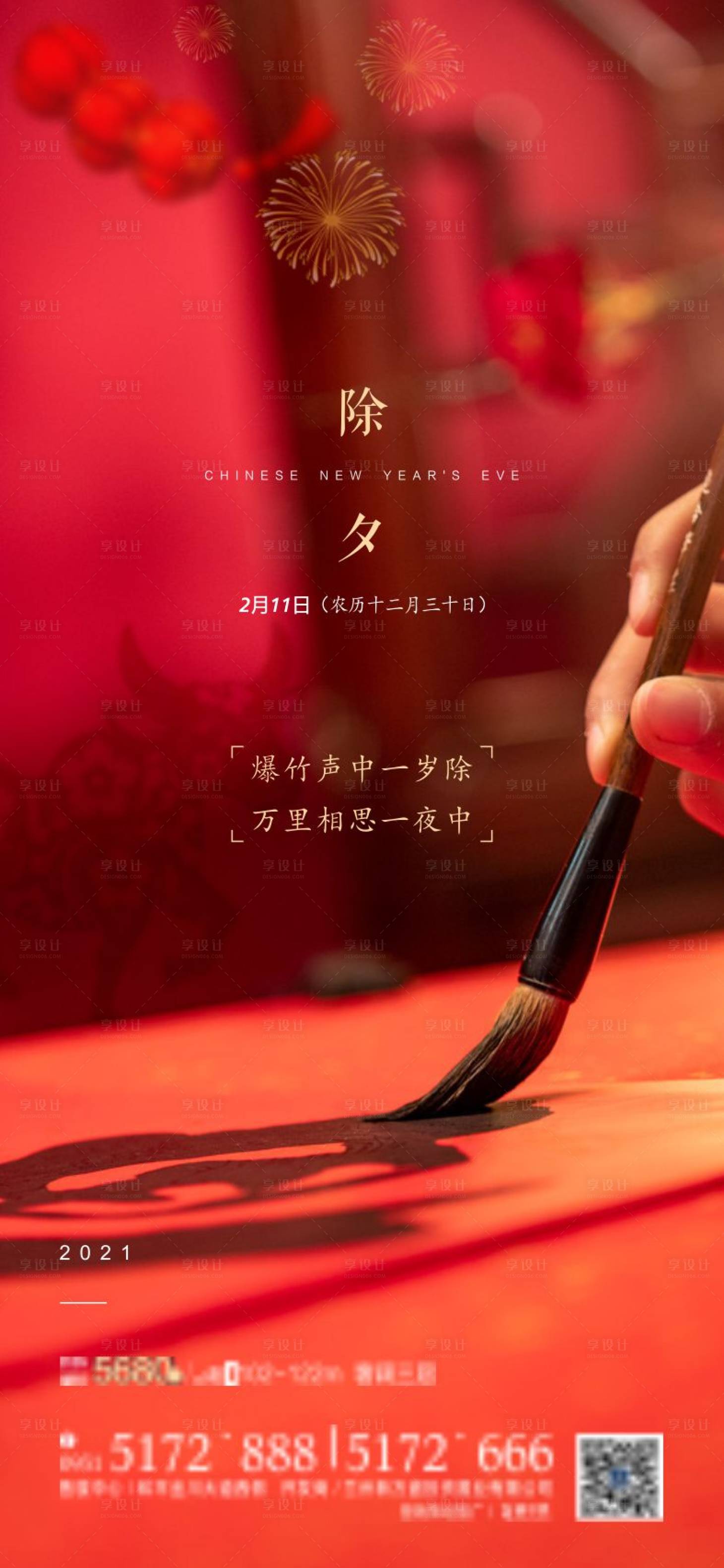 源文件下載【享設計】搜索編號：71410003353206136【除夕】