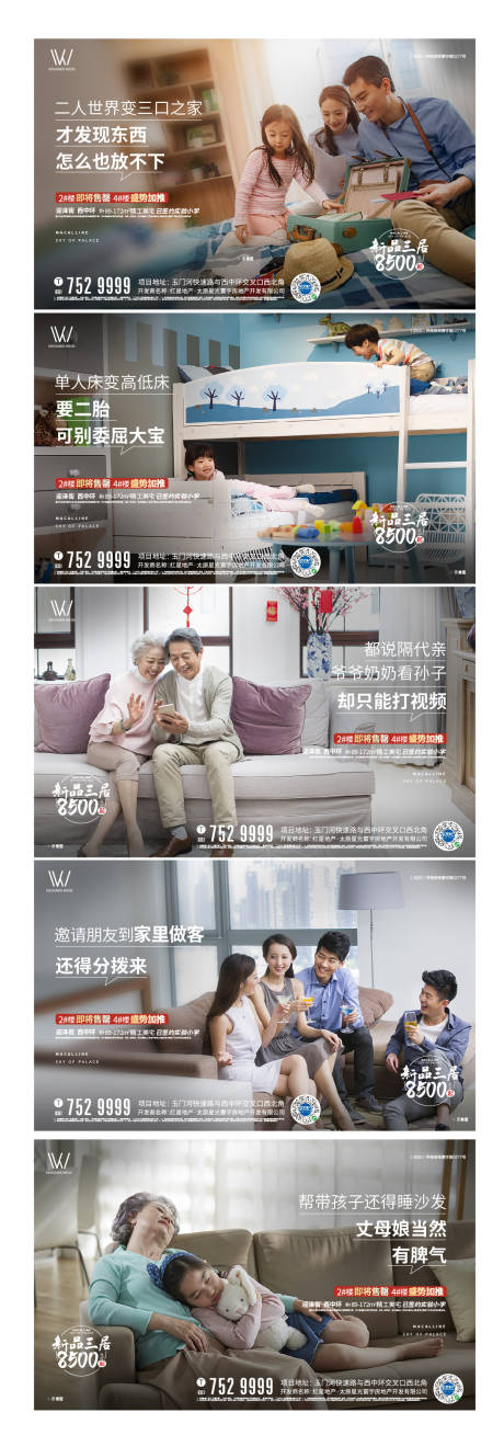 源文件下载【地产三居户型价值系列刷屏海报】编号：14900003196195501