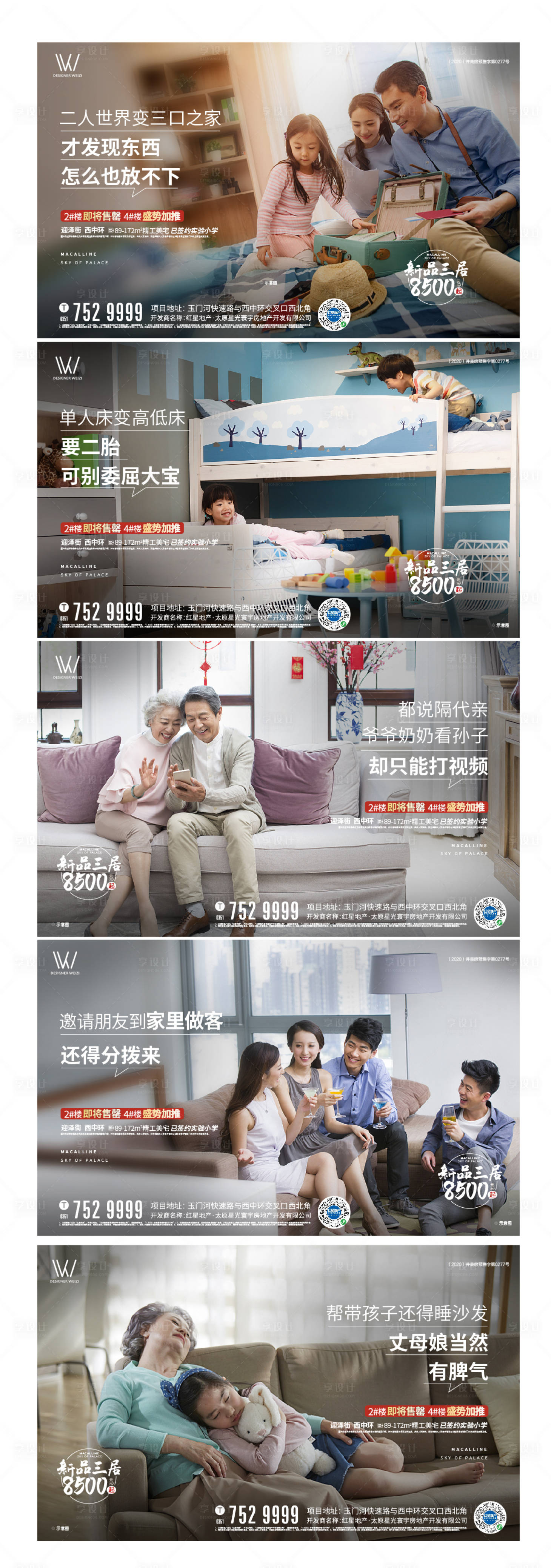 源文件下載【地產(chǎn)三居戶型價(jià)值系列刷屏海報(bào)】編號(hào)：14900003196195501