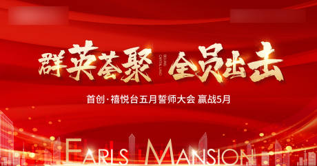 源文件下载【誓师大会主画面红金活动展板】编号：89560003346728087