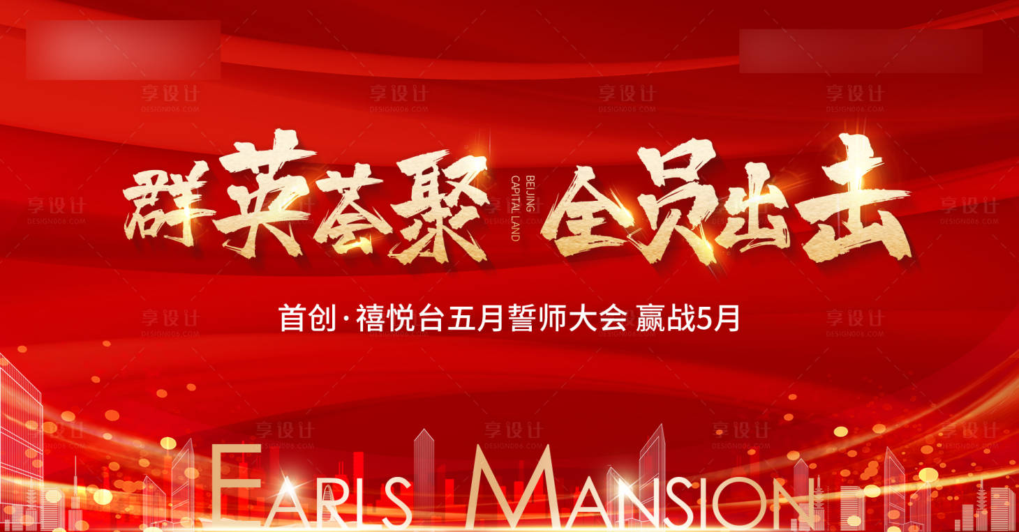 源文件下載【誓師大會主畫面紅金活動展板】編號：89560003346728087