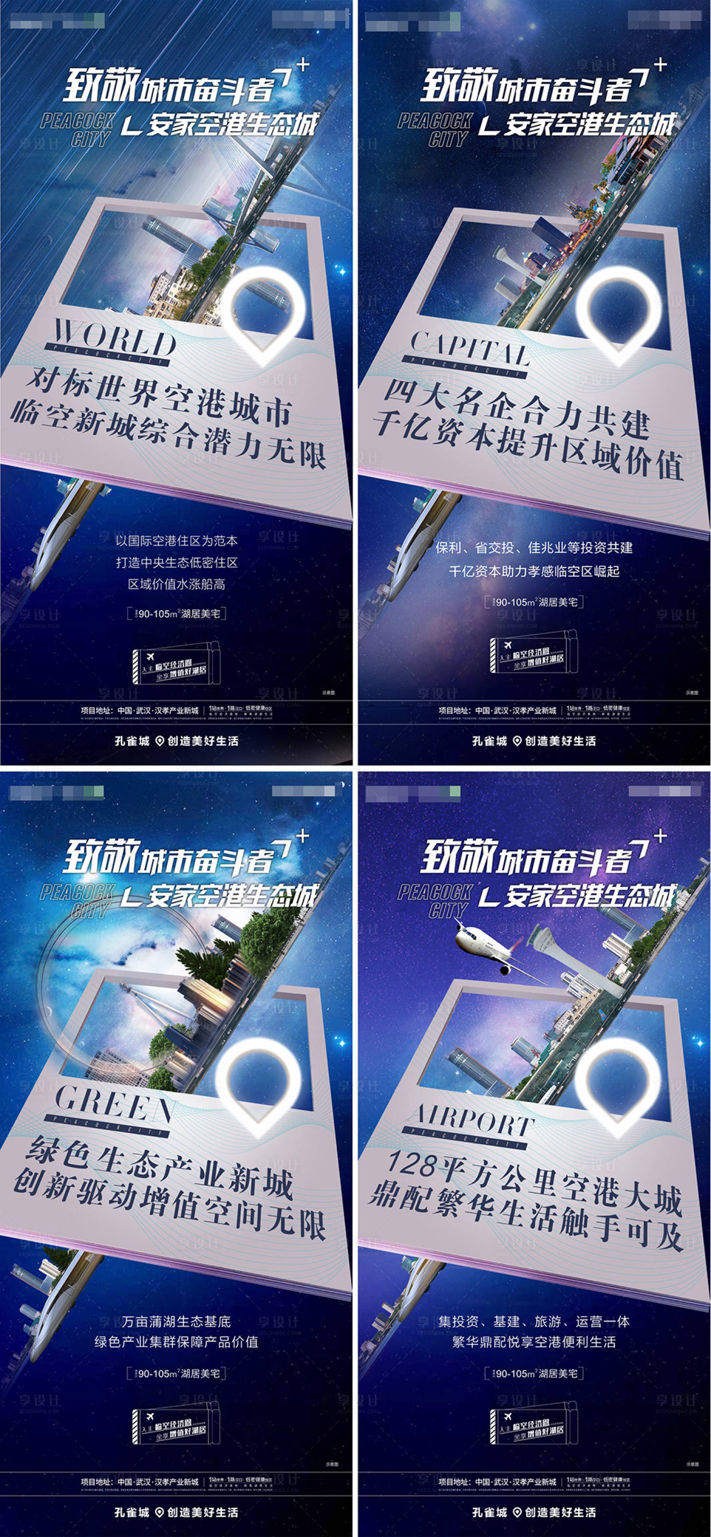 源文件下载【地产临空经济圈系列海报】编号：55400003161473283