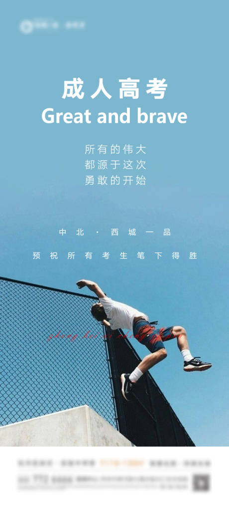 源文件下载【地产成人自考励志海报】编号：58630003174562738