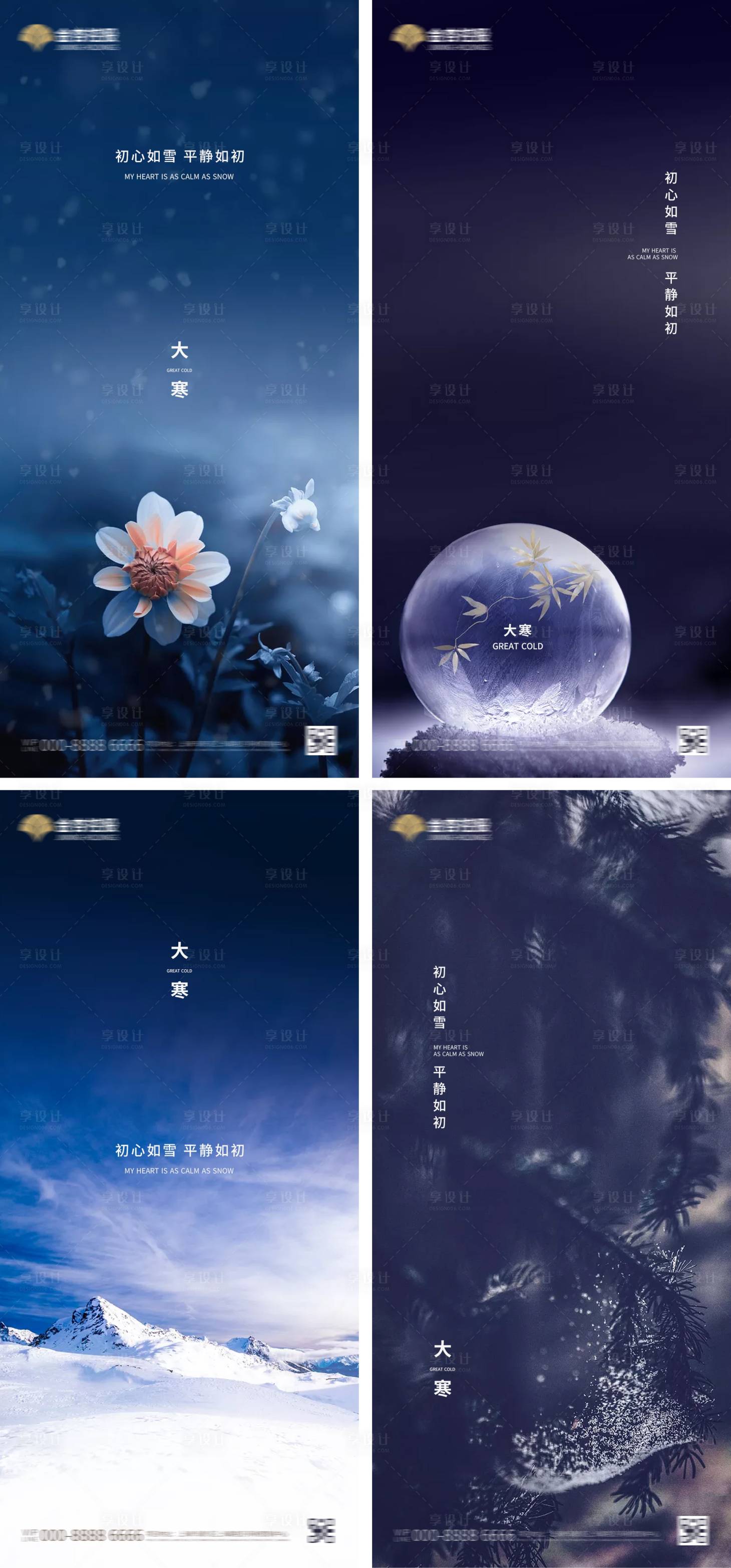 源文件下載【享設計】搜索編號：84410003143036662【大寒海報】