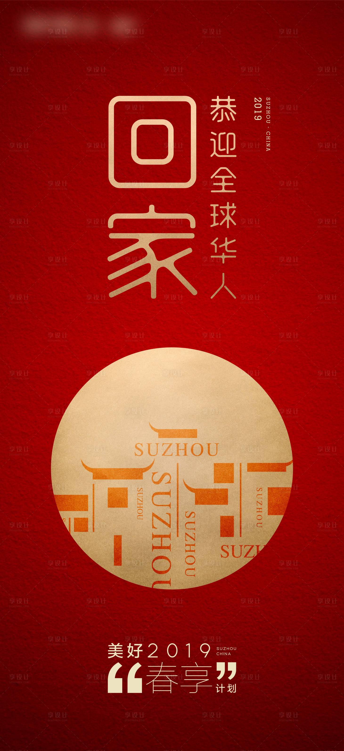 源文件下载【享设计】搜索编号：27410003373633801【春节回家红金海报】