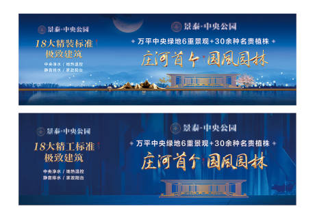 源文件下载【新中式房地产园林精工标准公示展板】编号：16880003427337966