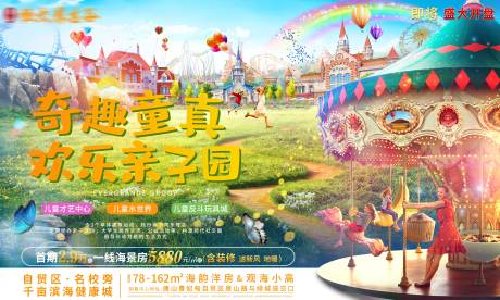 源文件下载【游乐园背景板】编号：36390003345417425