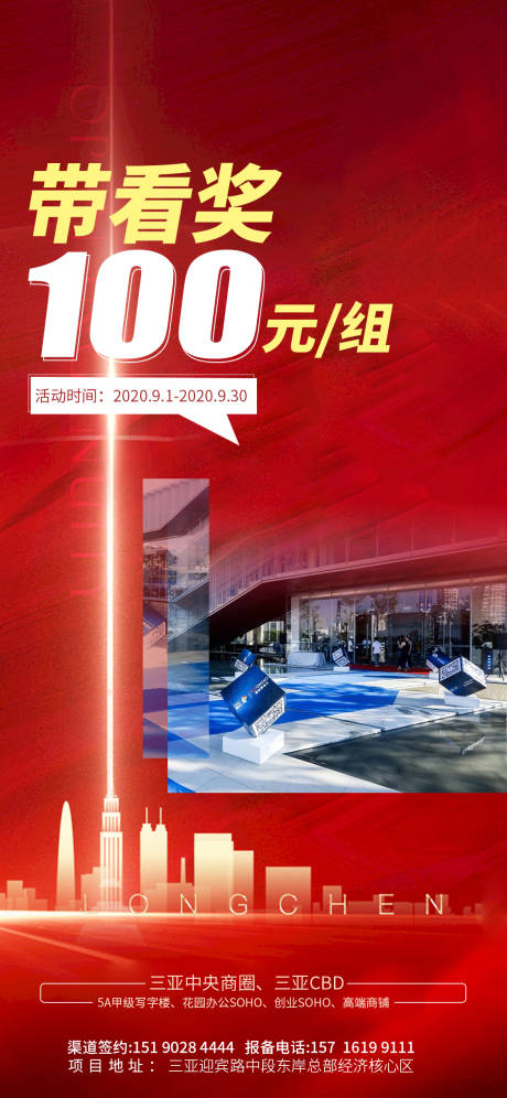 源文件下载【地产奖励海报】编号：84990003416779479