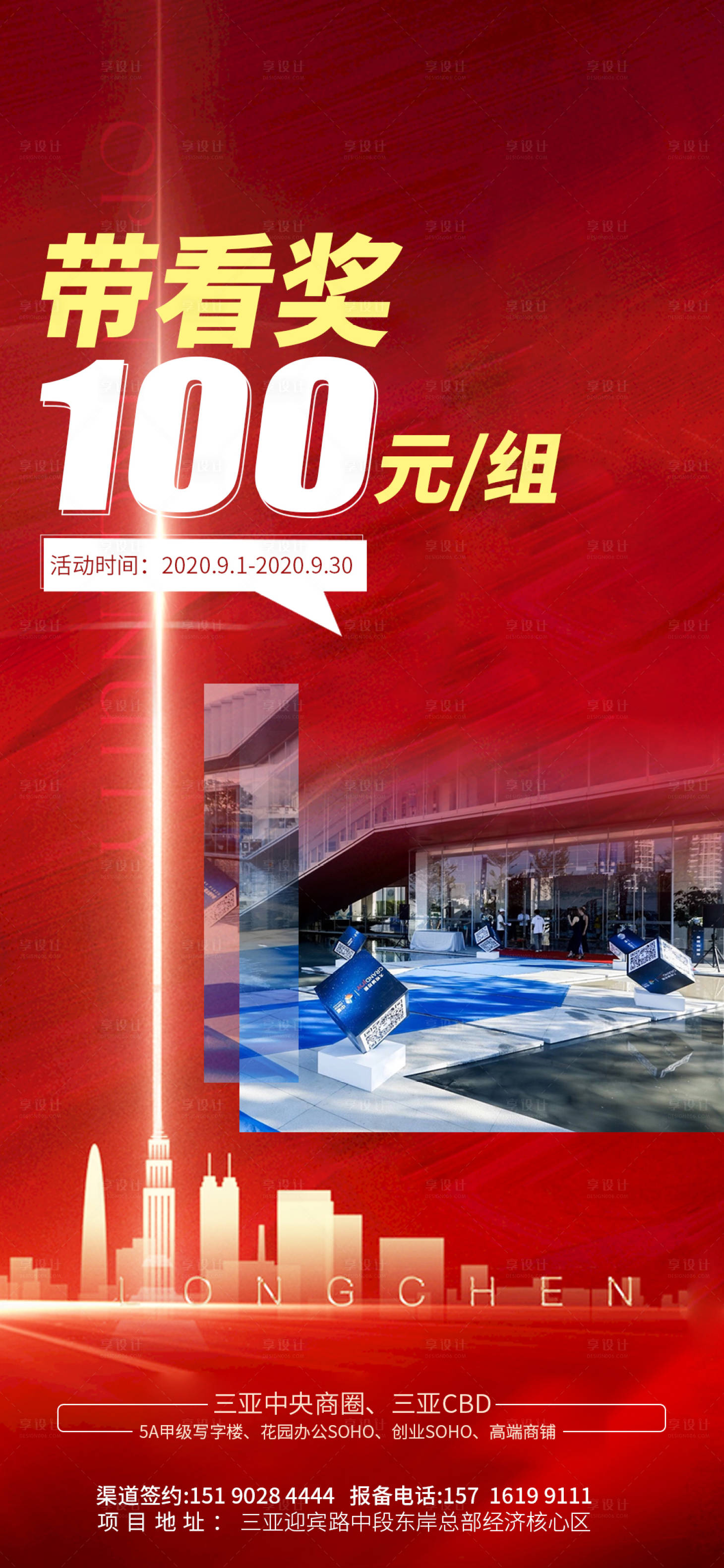 源文件下载【享设计】搜索编号：84990003416779479【地产奖励海报】