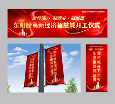 源文件下載【享設計】搜索編號：39760003249938757【高新經濟開工儀式活動背景板】