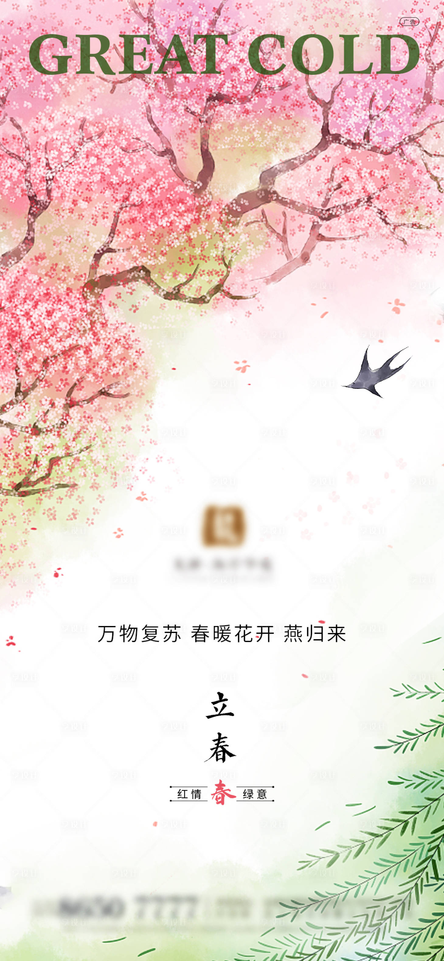 源文件下載【地產(chǎn)小清新立春節(jié)氣海報(bào)】編號(hào)：46060003280886635