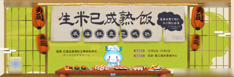 源文件下载【寿司活动背景板】编号：68190003131729134