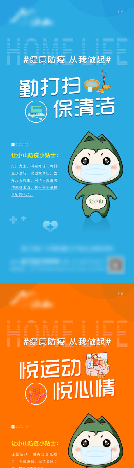 源文件下载【防疫小贴士系列海报】编号：42900003326686137