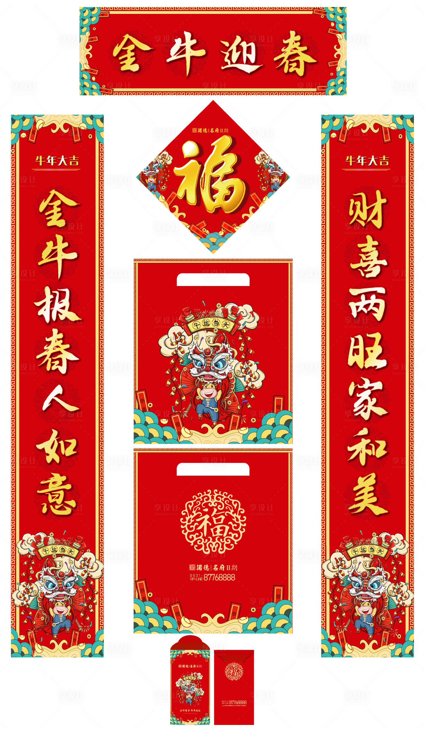源文件下載【享設計】搜索編號：73460003251004320【地產牛年春聯套裝】