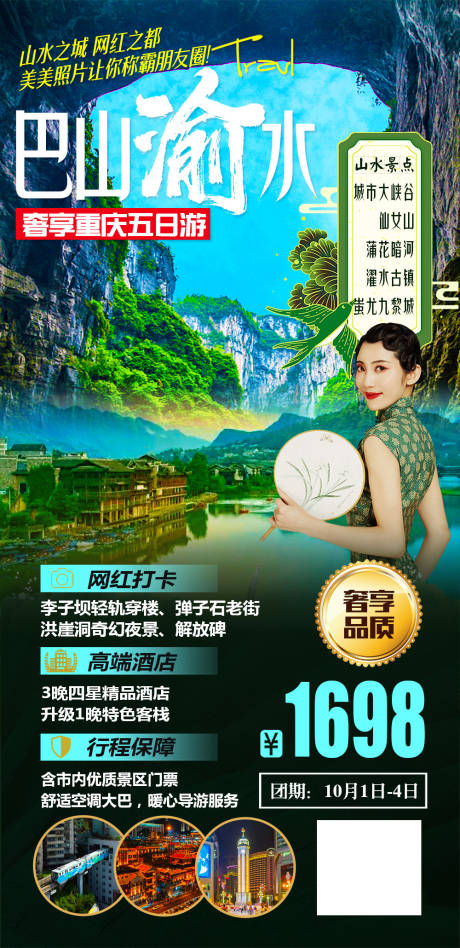 源文件下载【巴山渝水】编号：69180003122135849