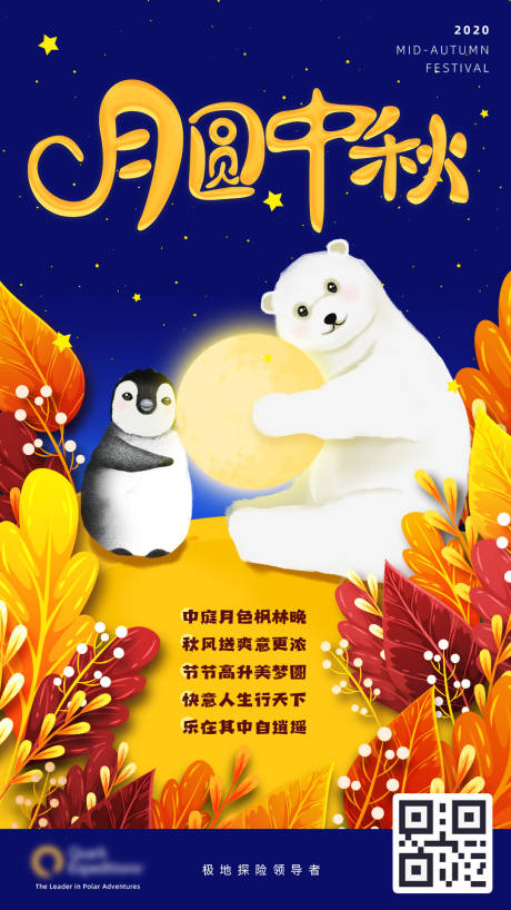 源文件下载【中秋节日插画海报】编号：60470003201424498