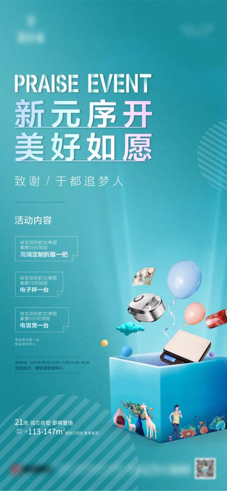 源文件下載【集贊暖場活動海報】編號：15780003403891302