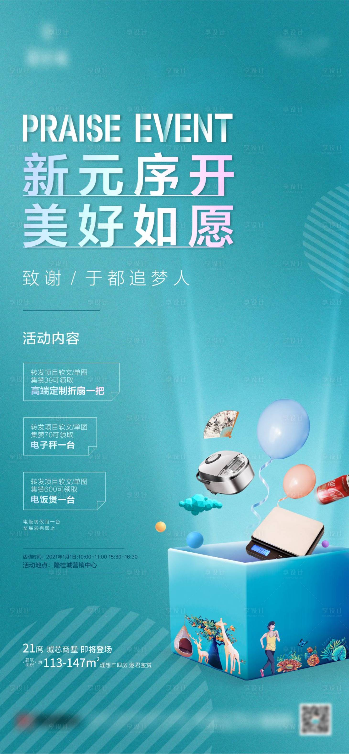 源文件下載【享設計】搜索編號：15780003403891302【集贊暖場活動海報】