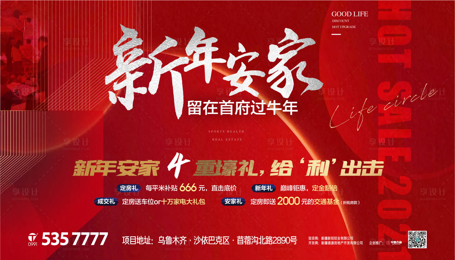 源文件下載【享設(shè)計】搜索編號：95340003339314319【新年安家背景板】