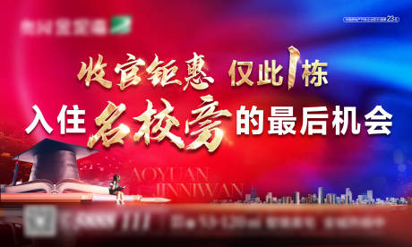 源文件下载【学区房加推广告展板】编号：36690003176518695
